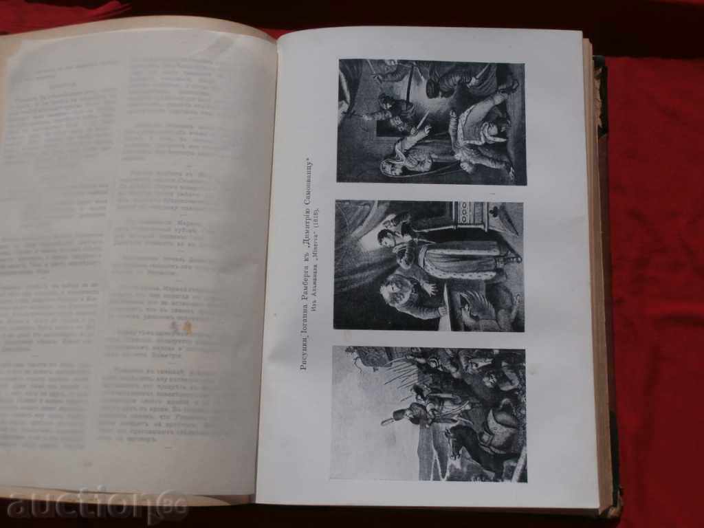 Schiller-Volume III, St. Petersburg 1901 - 7 Schiller-Volume III, St. Petersburg 1901 - 7