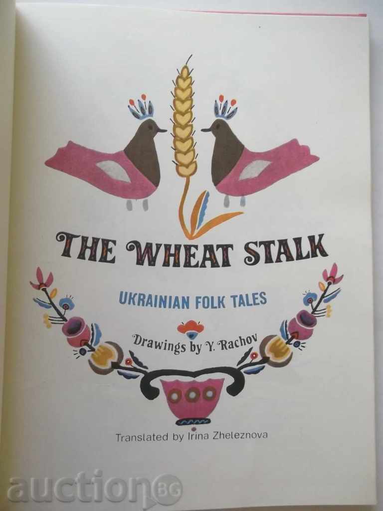 The Wheat Stalk (Ukrainian Folk Tales) - Ukrainian Tales with price 26.00 BGN | € 13.29 The Wheat Stalk (Ukrainian Folk Tales) - Ukrainian Tales with price 26.00 BGN | € 13.29