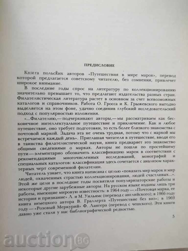 Puteshestviya στην ειρηνική Μαρόκο - Otto Gross, Kazimierz Grыzhevskiy με τιμή 25.00 BGN | € 12.78 Puteshestviya στην ειρηνική Μαρόκο - Otto Gross, Kazimierz Grыzhevskiy με τιμή 25.00 BGN | € 12.78