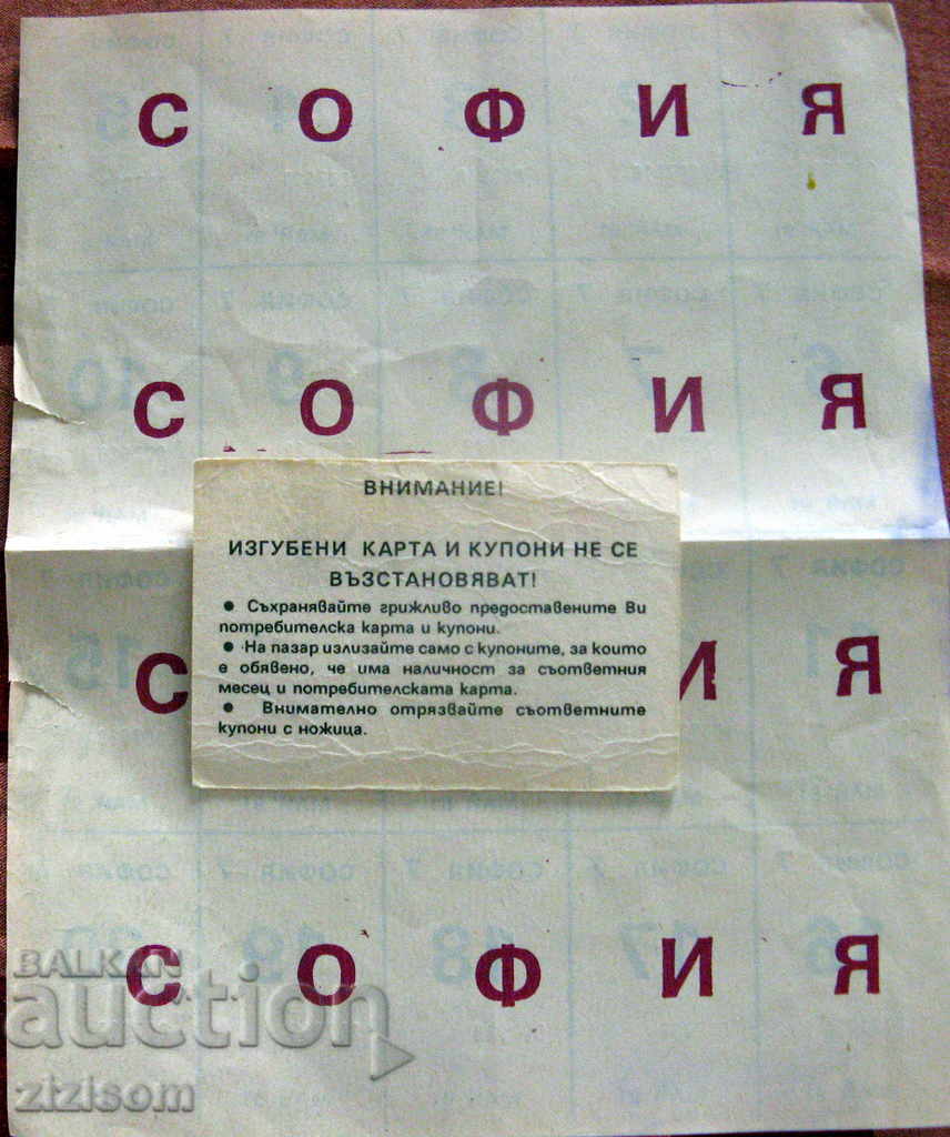 MAP AND FOOD CUP SOFIA MUNICIPALITY -15 -1991 D with price 25.00 BGN | € 12.78 MAP AND FOOD CUP SOFIA MUNICIPALITY -15 -1991 D with price 25.00 BGN | € 12.78