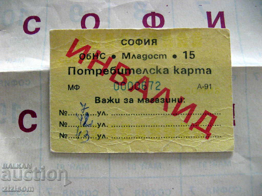 Delivery of MAP AND FOOD CUP SOFIA MUNICIPALITY -15 -1991 D Delivery of MAP AND FOOD CUP SOFIA MUNICIPALITY -15 -1991 D
