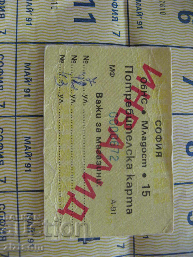 MAP AND FOOD CUP SOFIA MUNICIPALITY -15 -1991 D - 5 MAP AND FOOD CUP SOFIA MUNICIPALITY -15 -1991 D - 5