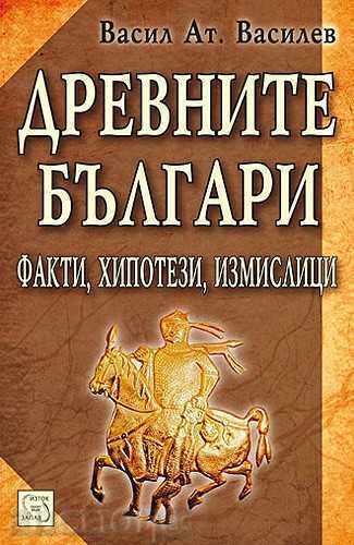 αρχαία Βούλγαροι