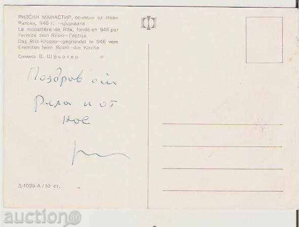 Map Bulgaria Rila Monastery The Main Manor 2 * with price 0.80 BGN | € 0.41 Map Bulgaria Rila Monastery The Main Manor 2 * with price 0.80 BGN | € 0.41