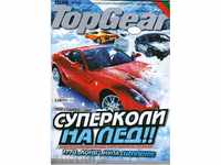 Revista Top Gear, br.11, în aprilie 2008.