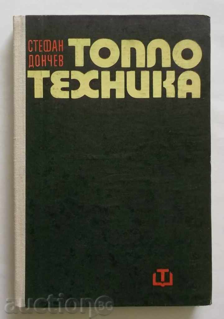 Топлотехника - Стефан Дончев 1974 г.