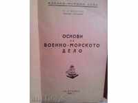 Bazele militare maritime-N.A.Shmakov