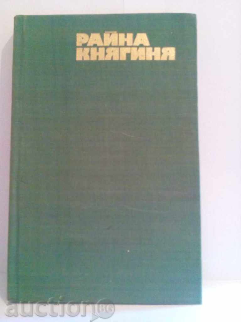 Rayna Princess-Πασκάλεβα Peterchanov Τίτλος Rayna Princess-Πασκάλεβα Peterchanov Τίτλος