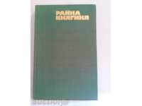 Rayna Princess-Πασκάλεβα Peterchanov Τίτλος