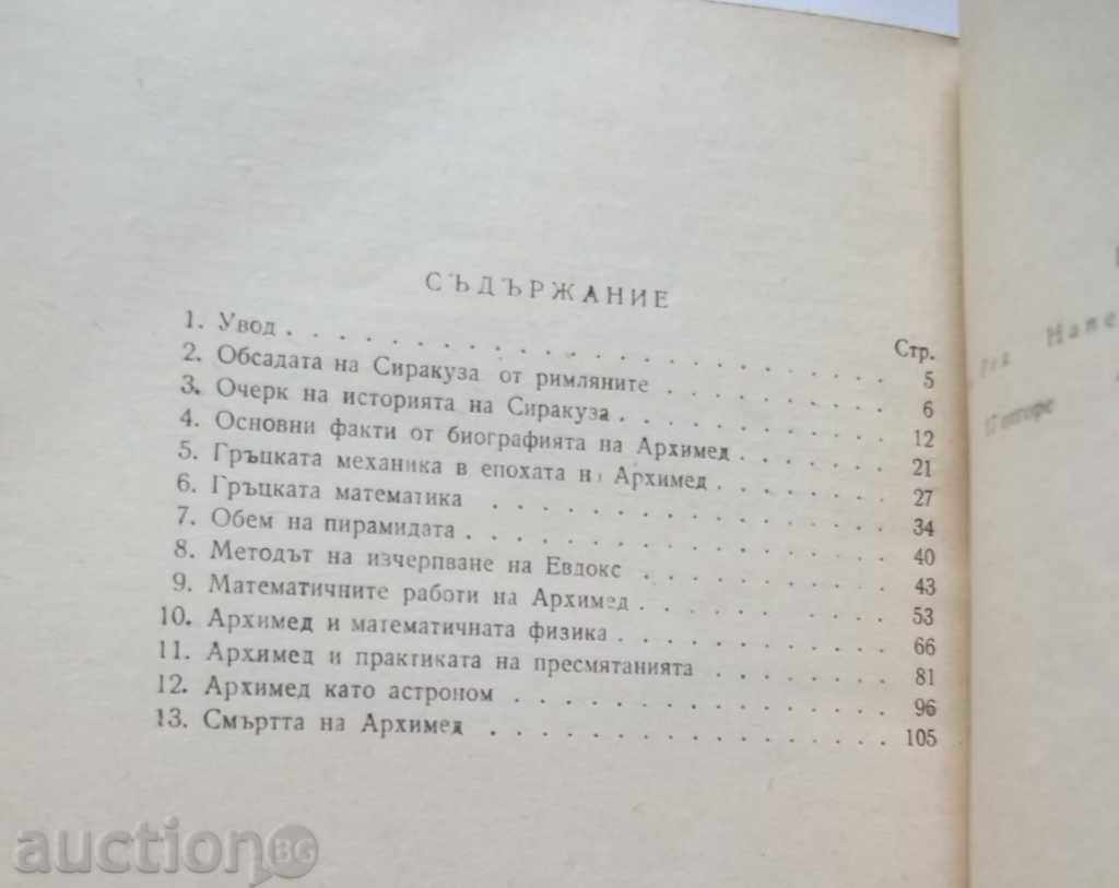 Δημοπρασία Αρχιμήδης - Ι Ν Veselovsky 1959 Δημοπρασία Αρχιμήδης - Ι Ν Veselovsky 1959