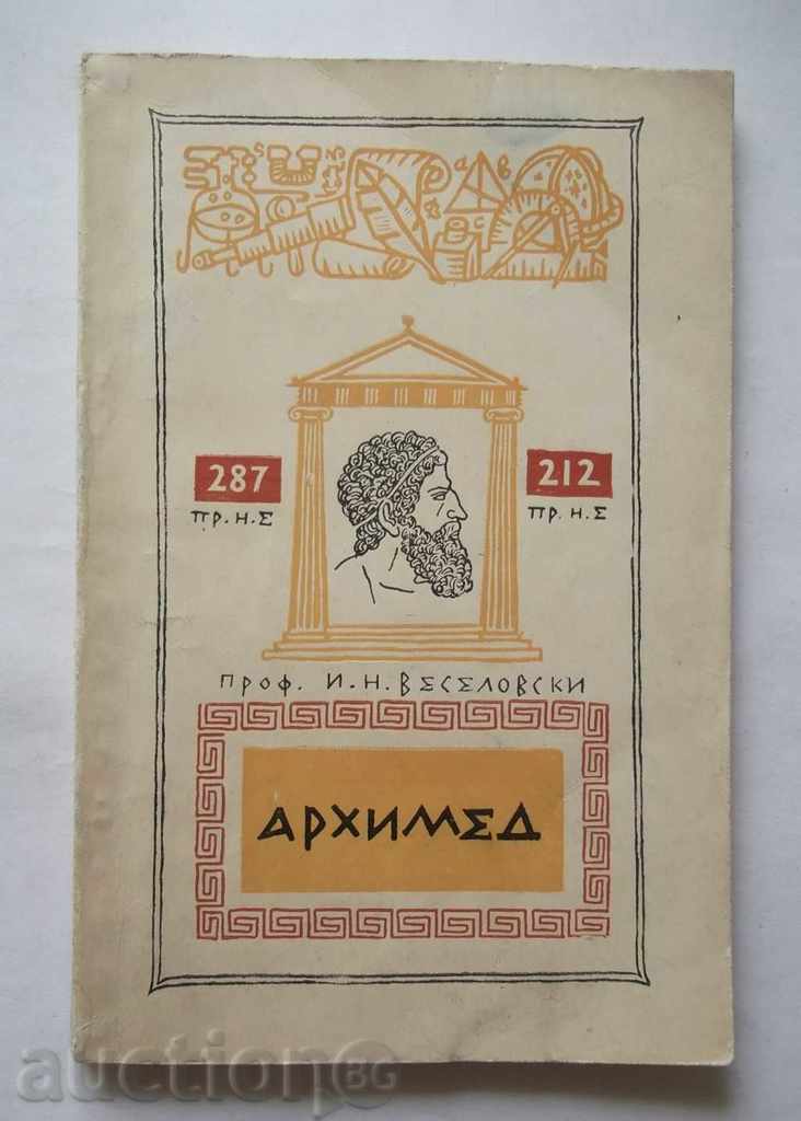 Αρχιμήδης - Ι Ν Veselovsky 1959
