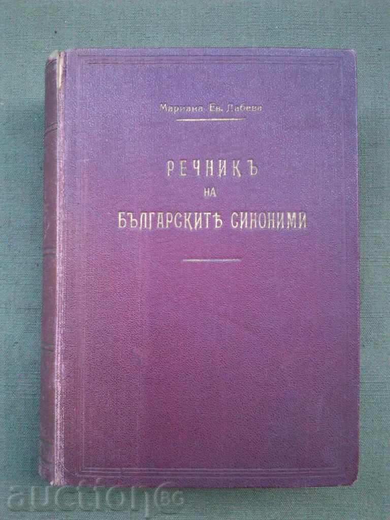 Речник на българските синоними