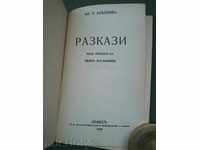 Il. R. Blaskov "Stories"