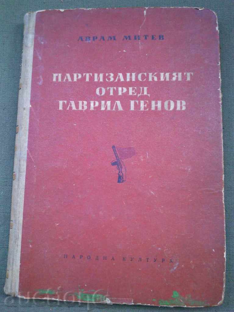 Unitatea de partizani Gabriel Genov (autographed)