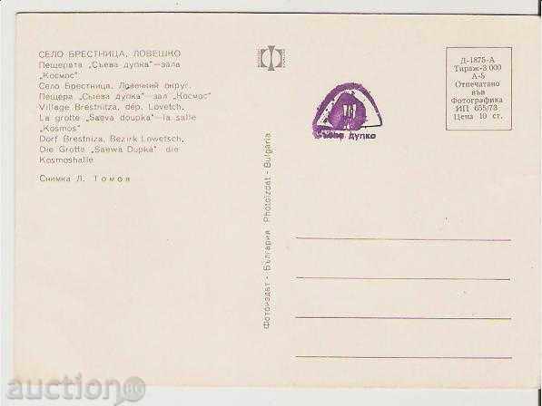 Postcard Bulgaria Brestnitsa village Lovech's Saeva hole 1 * with price 0.80 BGN | € 0.41