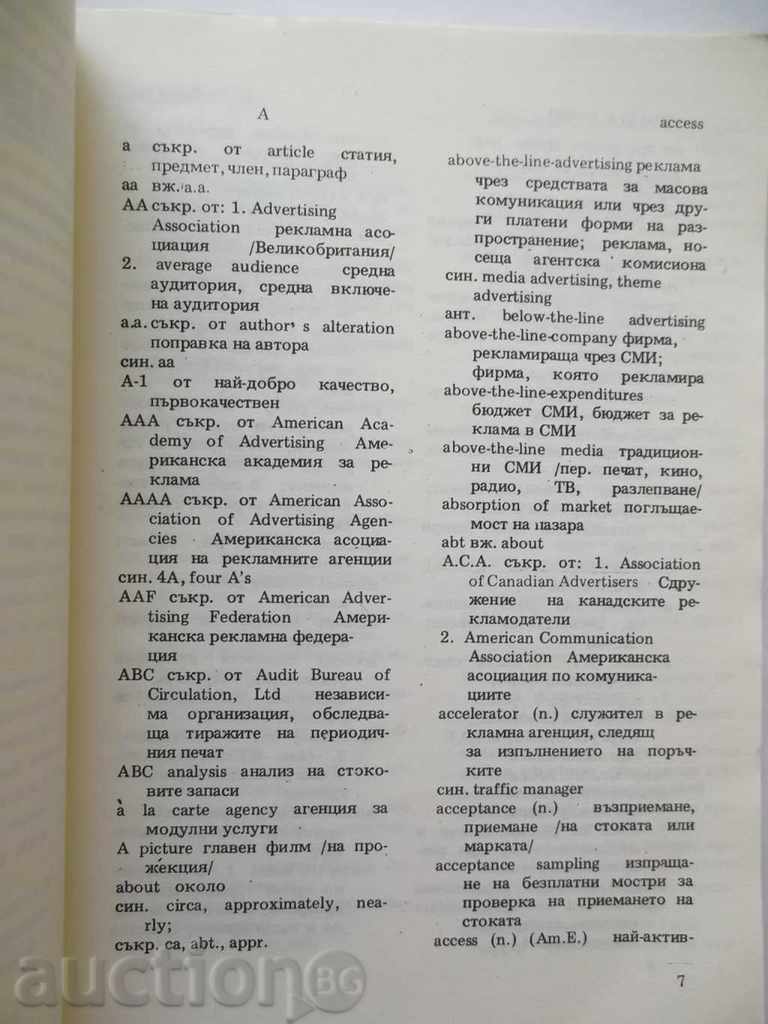 English-Bulgarian Dictionary on Marketing - Dimitar Doganov with price 12.00 BGN | € 6.14 English-Bulgarian Dictionary on Marketing - Dimitar Doganov with price 12.00 BGN | € 6.14