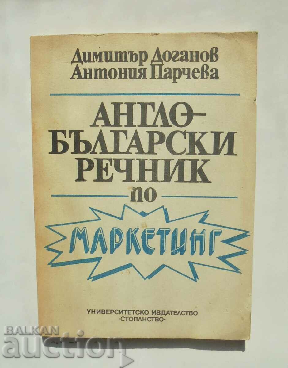 Англо-български речник по маркетинг - Димитър Доганов 1992 г