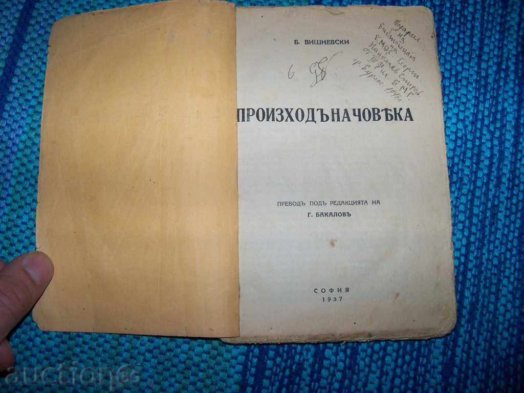 "Origin of Man" by B. Vishnevski edition 1937 with price 10.00 BGN | € 5.11 "Origin of Man" by B. Vishnevski edition 1937 with price 10.00 BGN | € 5.11