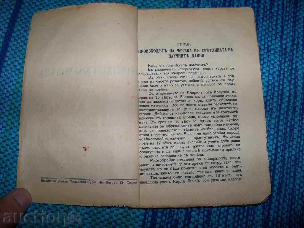 Auction "Origin of Man" by B. Vishnevski edition 1937 Auction "Origin of Man" by B. Vishnevski edition 1937