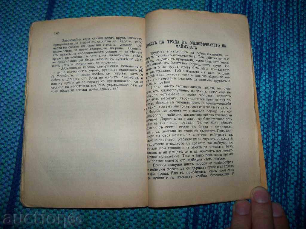 "Origin of Man" by B. Vishnevski edition 1937 - 5 "Origin of Man" by B. Vishnevski edition 1937 - 5