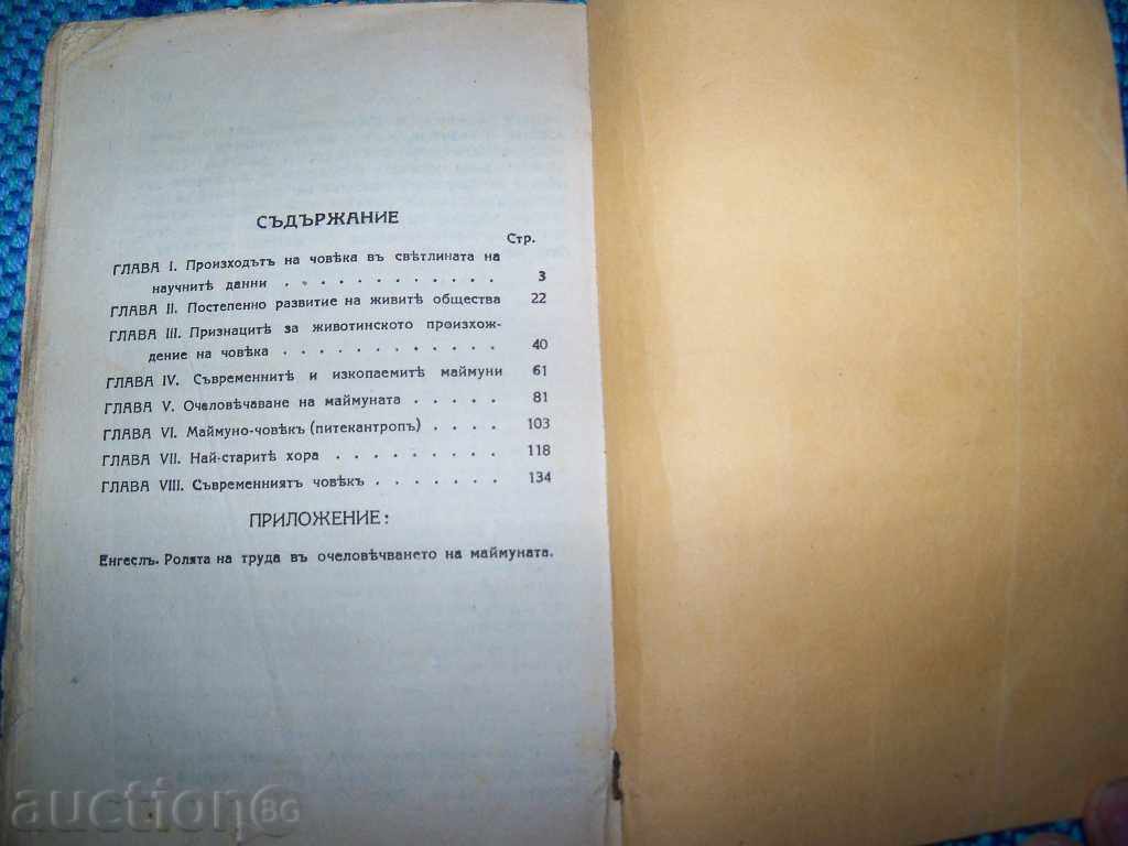 "Origin of Man" by B. Vishnevski edition 1937 - 6 "Origin of Man" by B. Vishnevski edition 1937 - 6