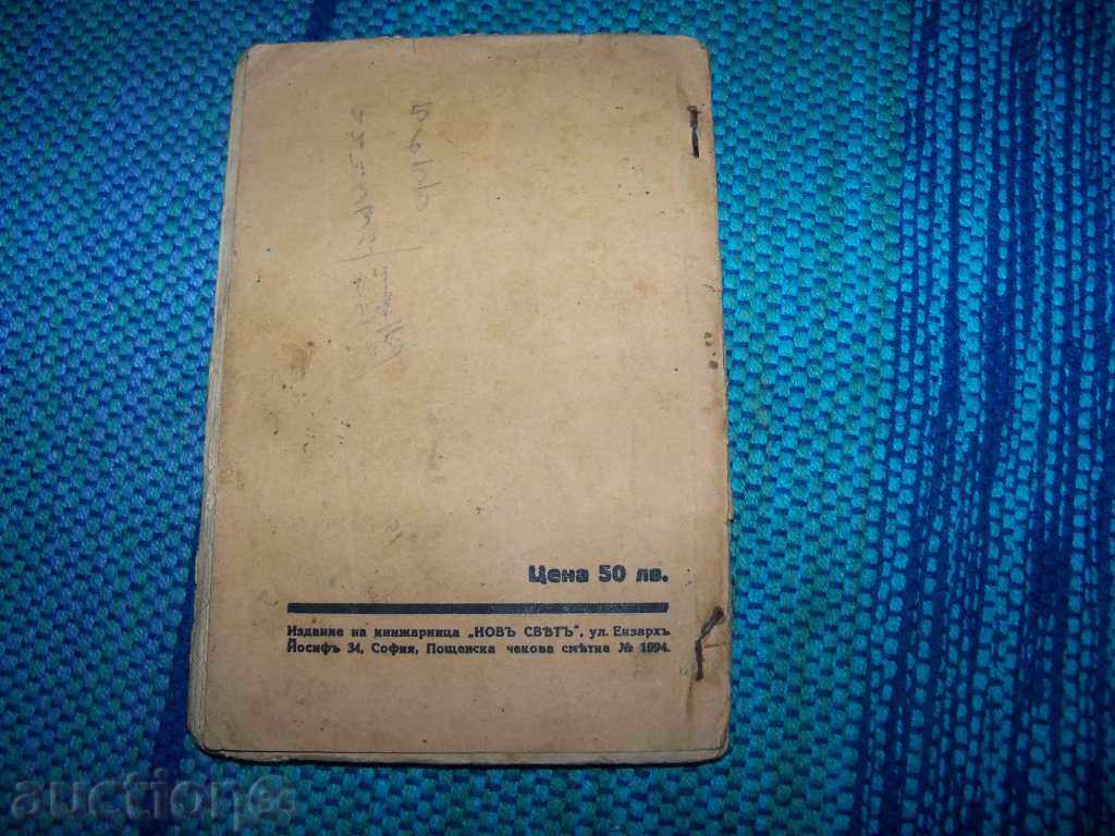 "Origin of Man" by B. Vishnevski edition 1937 - 7 "Origin of Man" by B. Vishnevski edition 1937 - 7