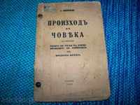 „Originii omului“ de B. Wisniewski 1937 ediție.