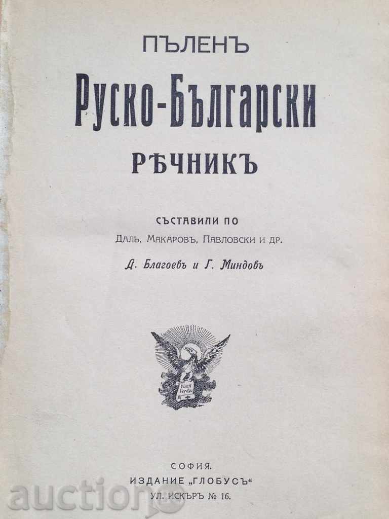 Delivery of STAR UNIQUE RUSSIAN GLOSSARY! Delivery of STAR UNIQUE RUSSIAN GLOSSARY!