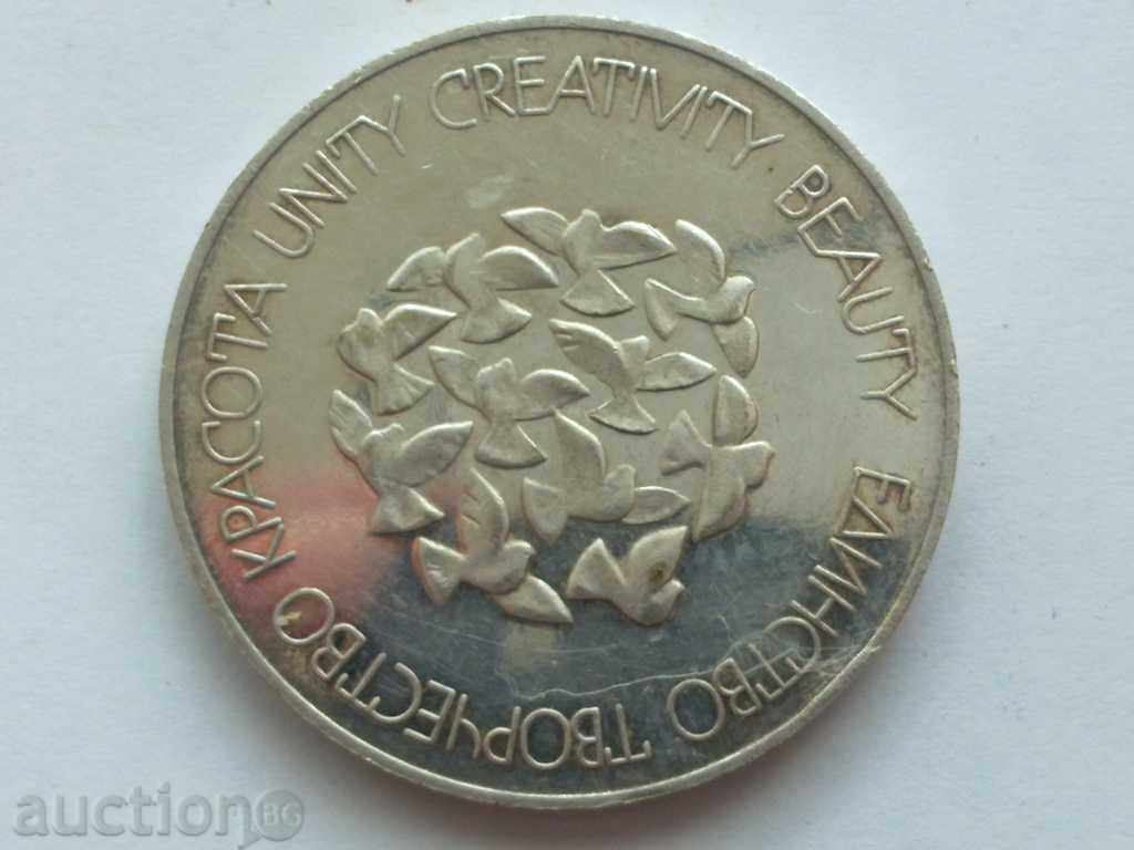 Ασημένιο νόμισμα, μετάλλιο; με τιμή 30.00 BGN | € 15.34 Ασημένιο νόμισμα, μετάλλιο; με τιμή 30.00 BGN | € 15.34