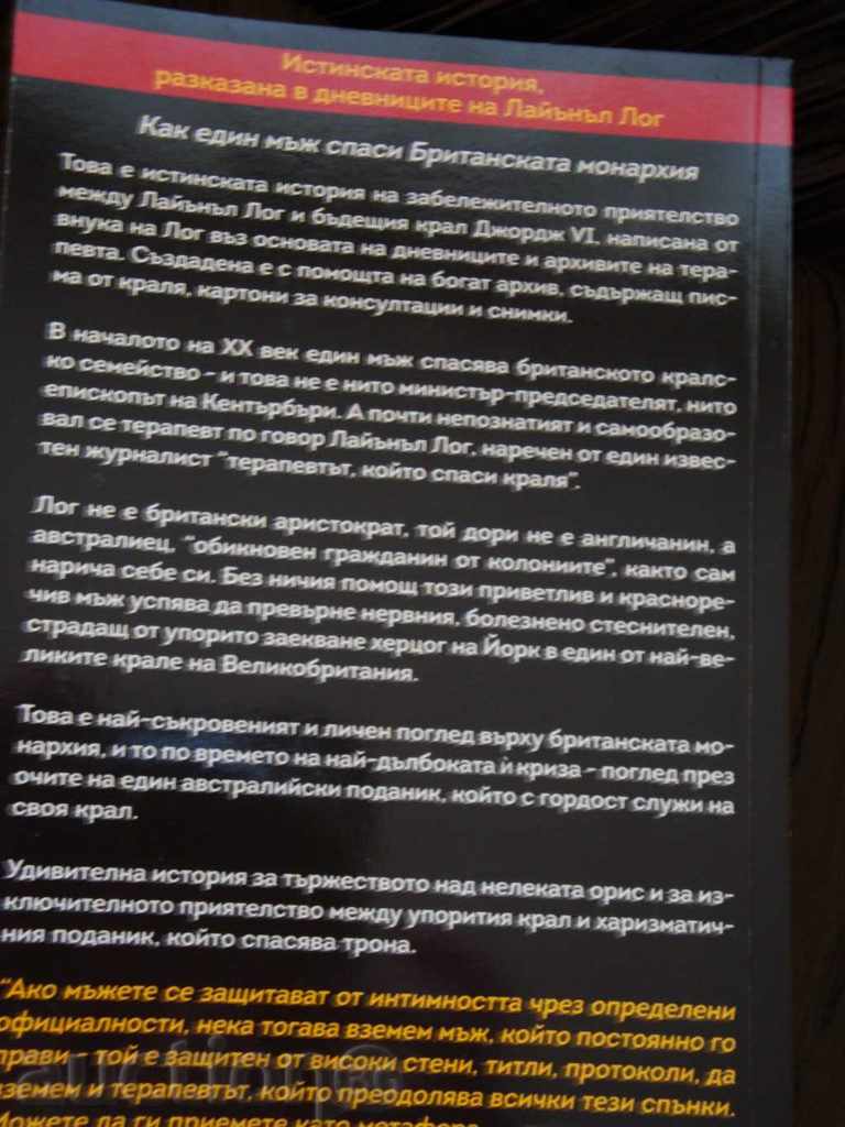 Auction  The King's speech - Mark Log