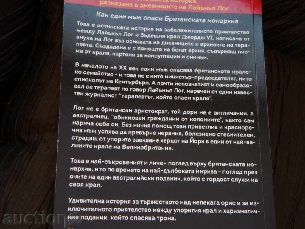 Delivery of The King's speech - Mark Log