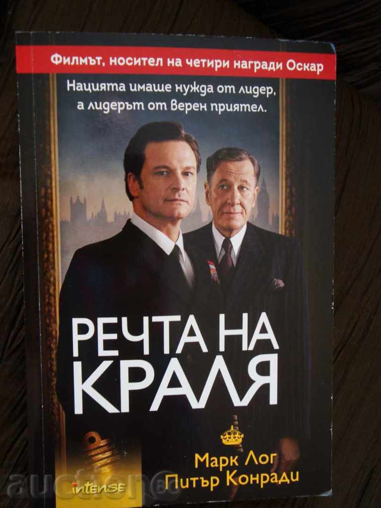 Ομιλία του Βασιλιά - Mark Σύνδεση