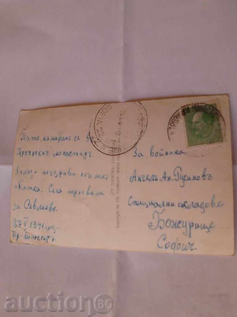 Postcard Troyan Monastery General view 1940 with price 1.85 BGN | € 0.95 Postcard Troyan Monastery General view 1940 with price 1.85 BGN | € 0.95