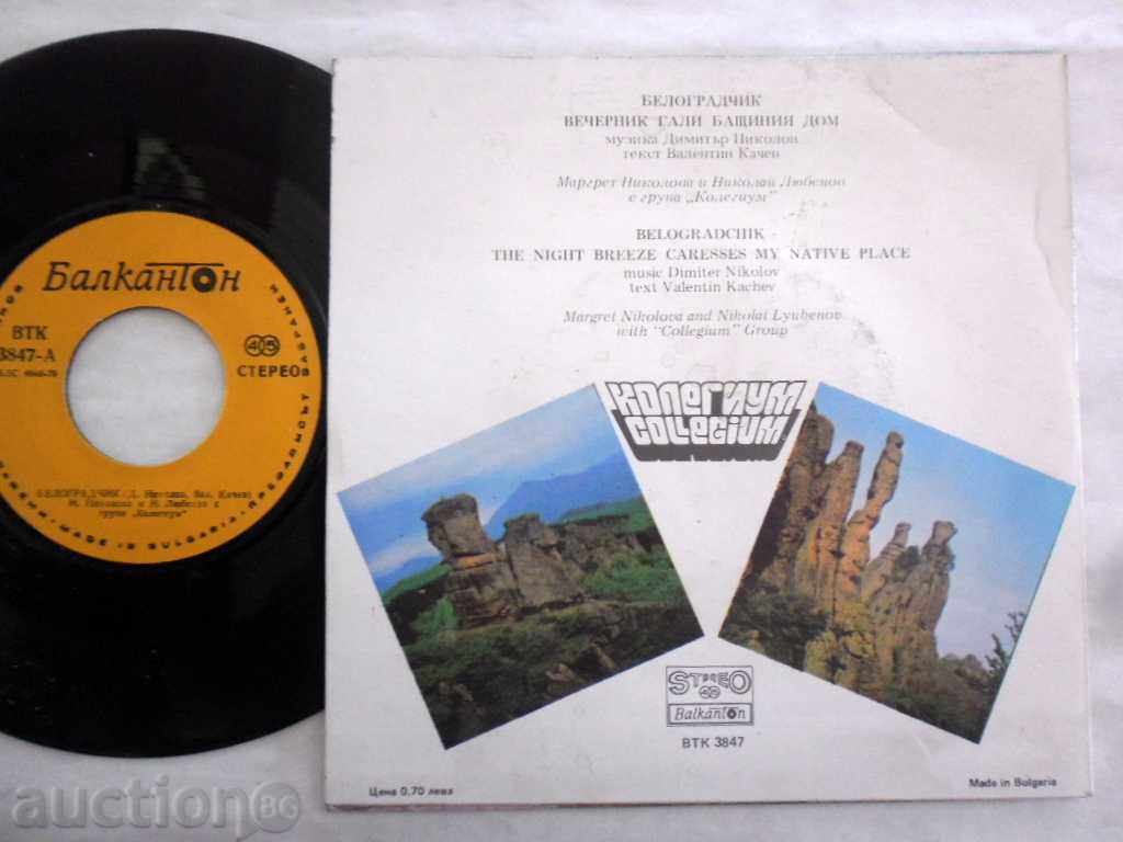 SONGS FOR BEOGRADMICS - COLLEGIO GROUP VTC - 3847 with price 29.99 BGN | € 15.33 SONGS FOR BEOGRADMICS - COLLEGIO GROUP VTC - 3847 with price 29.99 BGN | € 15.33