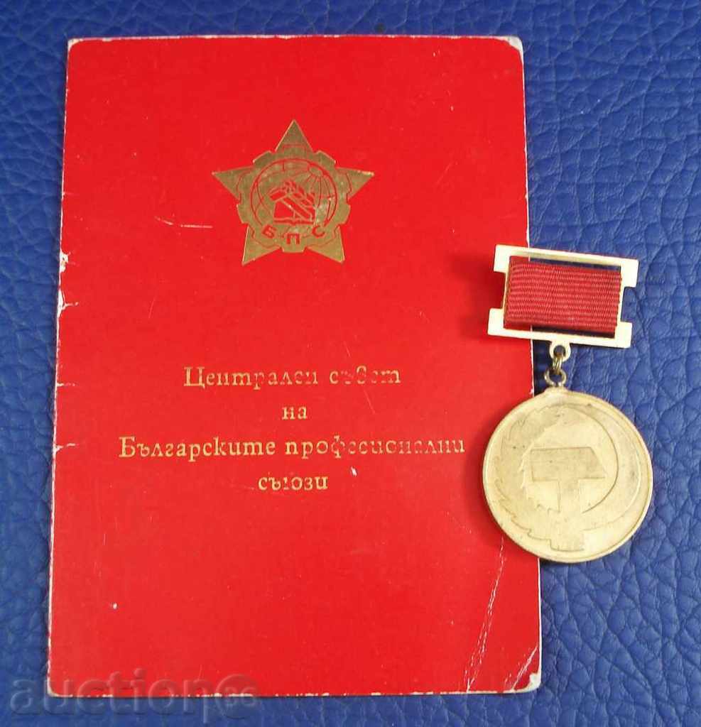 2936. България медал 80г. Профсъюзно движение и документ