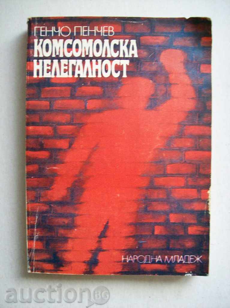 Комсомолска нелегалност - Генчо Пенчев