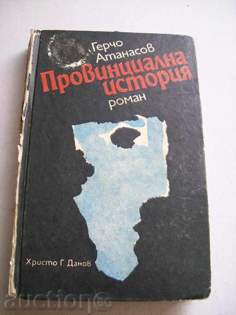 Provincial history - Gercho Atanasov