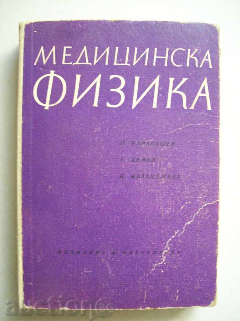 Medical Physics - N. Karabashev, G. Dimov, K. Kazandzhiev