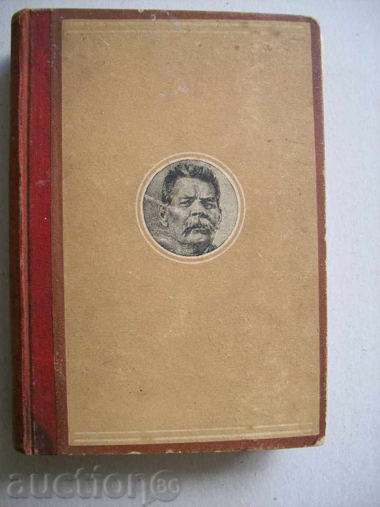 Maxim Gorky - Selected Works, Issues 14 and 15