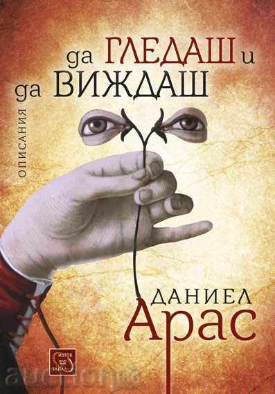 Για να παρακολουθήσετε και να δούμε. περιγραφές