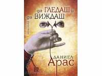 Pentru a viziona și de a vedea. descrieri