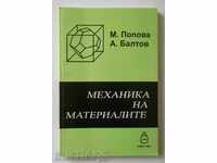 Механика на материалите - М. Попова, А. Балтов