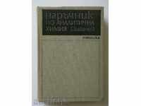 Handbook on Analytical Chemistry - G. Babachev 1968