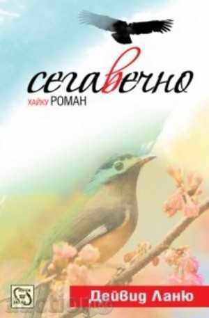 Segavechno