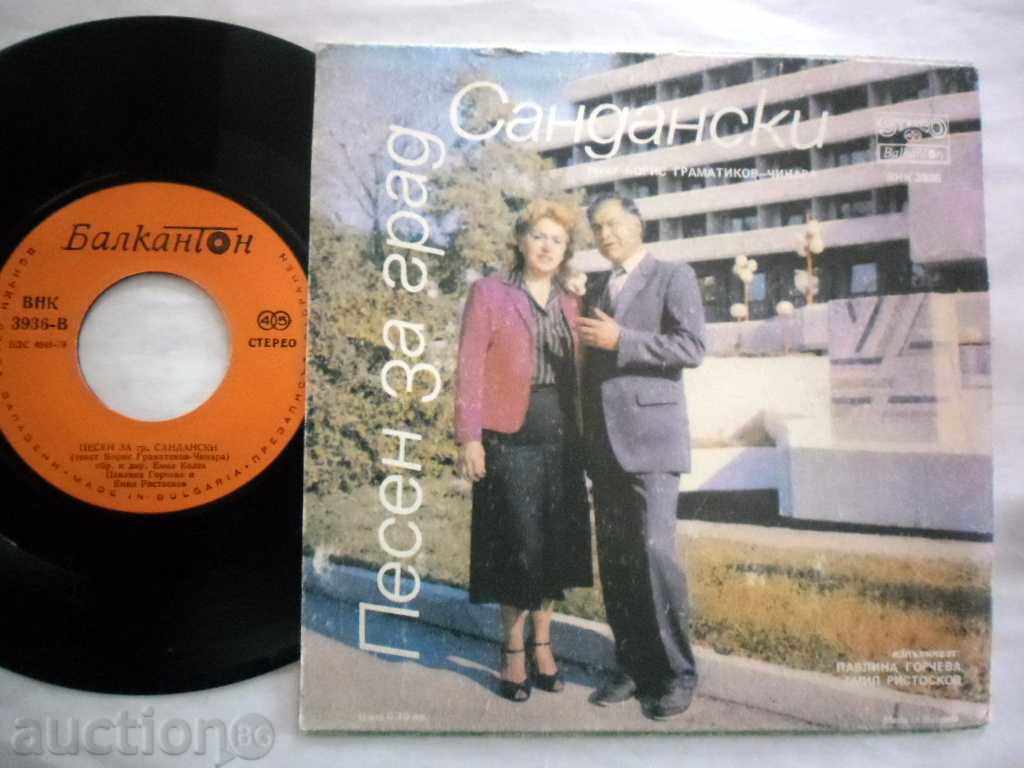 ПЕСЕН ЗА ФУТБОЛЕН ОТБОР ВИХРЕН - САНДАНСКИ ВНК -3936 с цена 29.99 лв. | € 15.33 ПЕСЕН ЗА ФУТБОЛЕН ОТБОР ВИХРЕН - САНДАНСКИ ВНК -3936 с цена 29.99 лв. | € 15.33