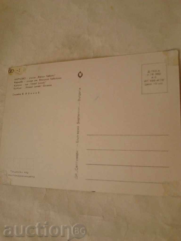 Postcard Karlovo Street Vasil Levski 1978 with price 0.45 BGN | € 0.23