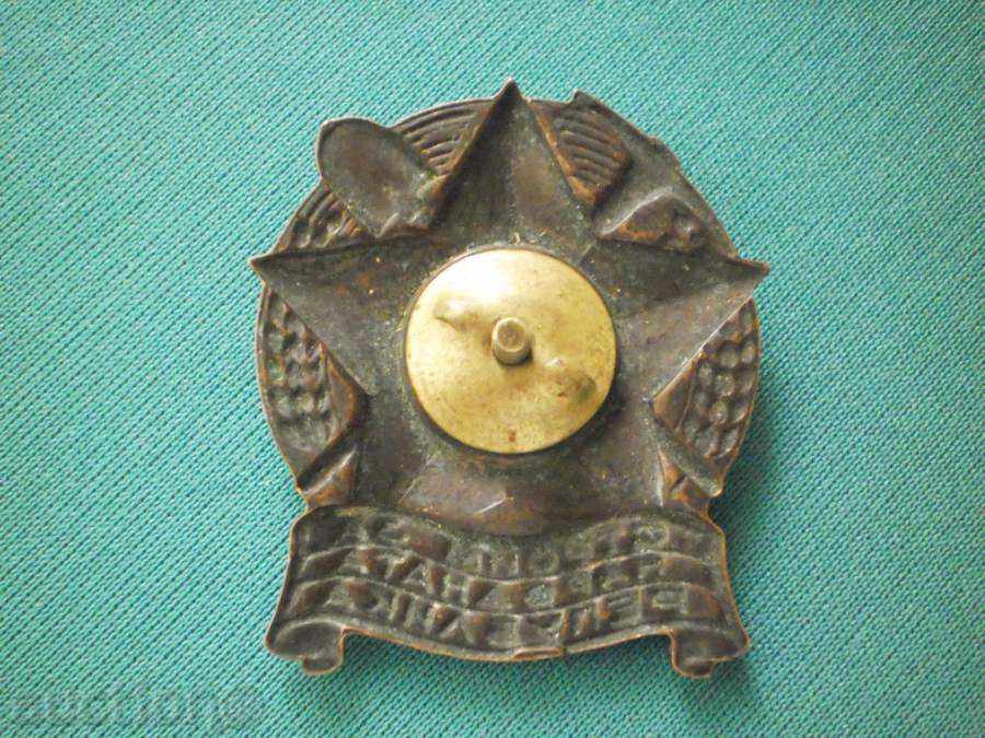 ГОЛЯМ  НАГРЪДЕН  ЗНАК  БЪЛГАРИЯ - РЯДЪК с цена € 10.23 | 20.01 лв.