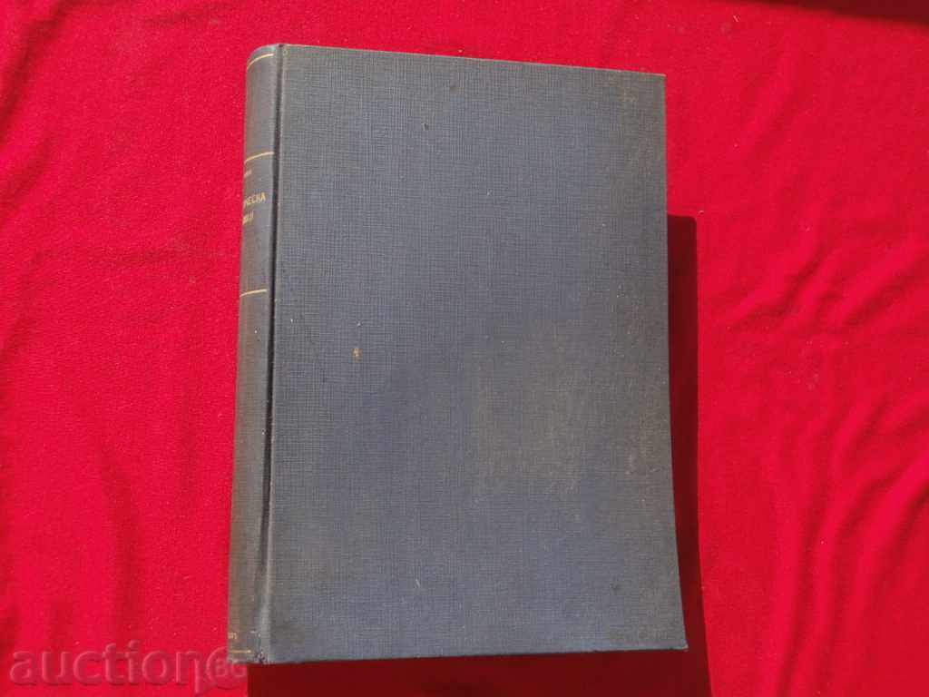 Agricultural Economics-Prof.Rene Worms with price 25.00 BGN | € 12.78