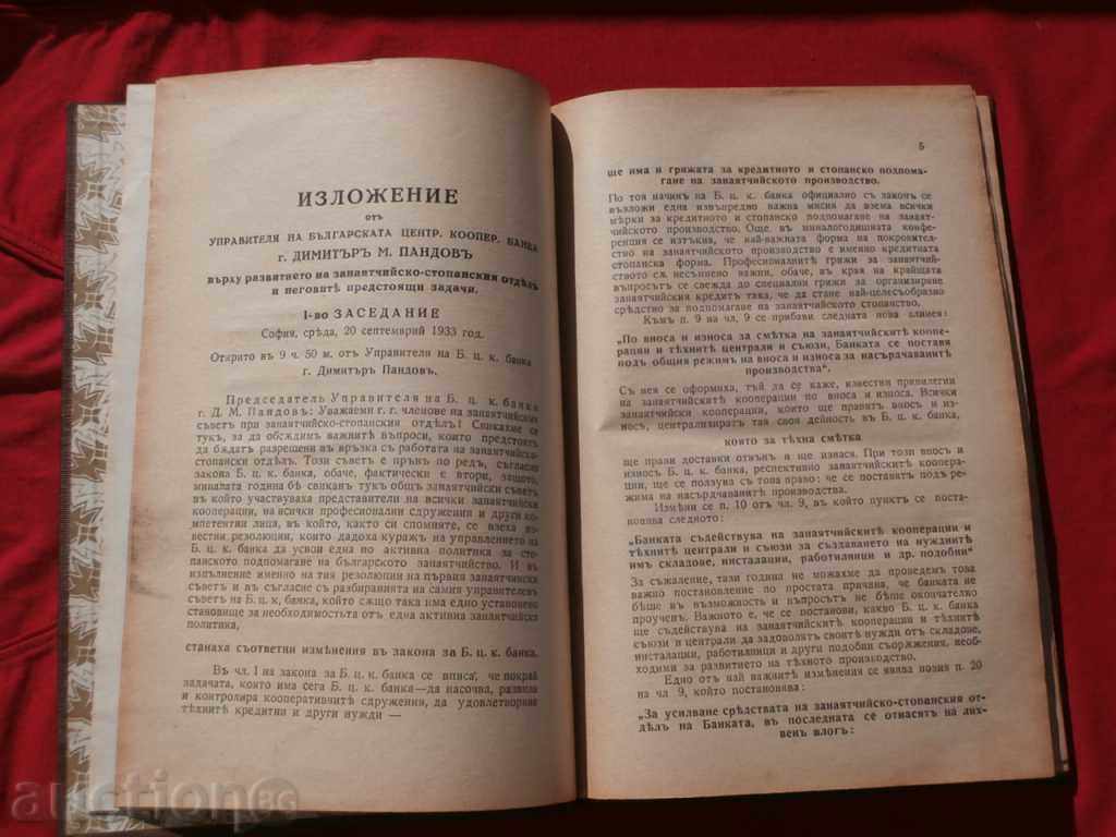 Auction 1st Regular Session of the Craft.Work at BCCI Bank 1933 Auction 1st Regular Session of the Craft.Work at BCCI Bank 1933