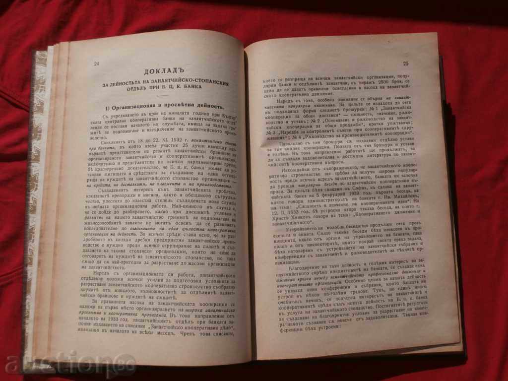 Delivery of 1st Regular Session of the Craft.Work at BCCI Bank 1933 Delivery of 1st Regular Session of the Craft.Work at BCCI Bank 1933